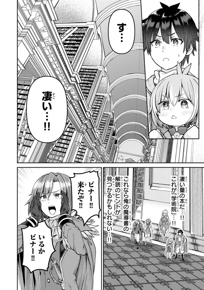 追放魔術師のその後　新天地で始めるスローライフ 第40話 - Page 8