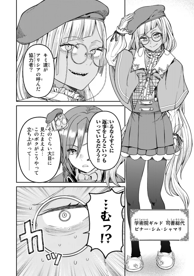 追放魔術師のその後　新天地で始めるスローライフ 第40話 - Page 11