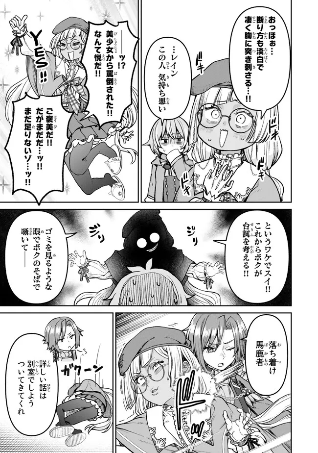 追放魔術師のその後　新天地で始めるスローライフ 第40話 - Page 14