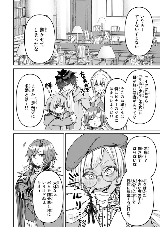 追放魔術師のその後　新天地で始めるスローライフ 第40話 - Page 14