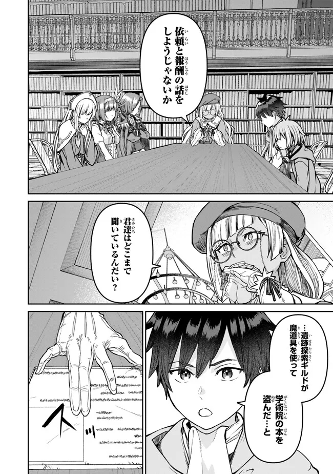 追放魔術師のその後　新天地で始めるスローライフ 第40話 - Page 17