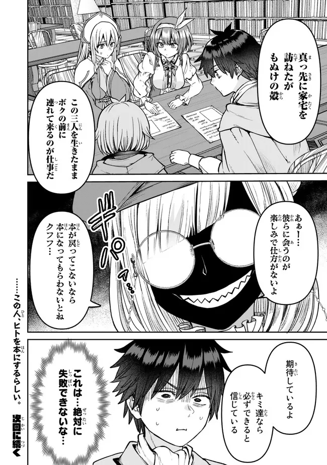 追放魔術師のその後　新天地で始めるスローライフ 第40話 - Page 18