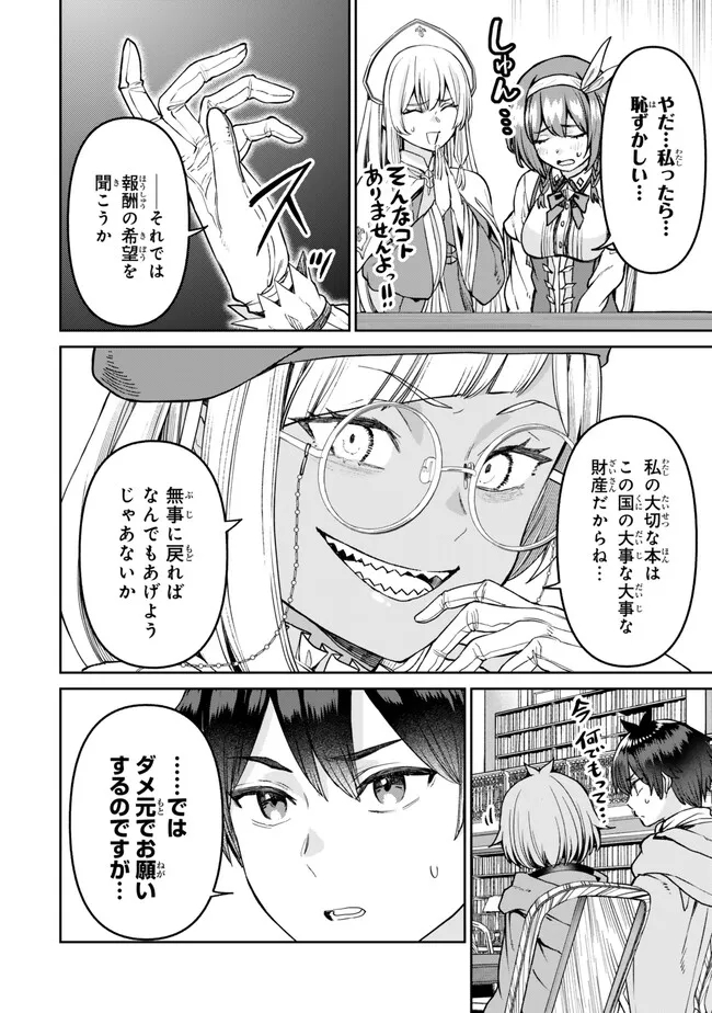 追放魔術師のその後　新天地で始めるスローライフ 第41話 - Page 2