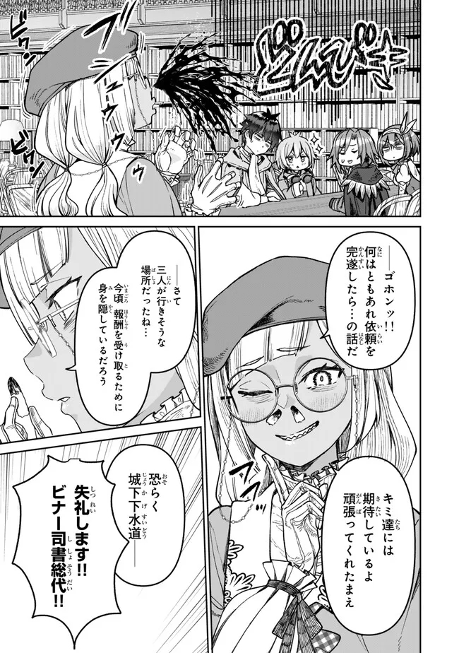 追放魔術師のその後　新天地で始めるスローライフ 第41話 - Page 6