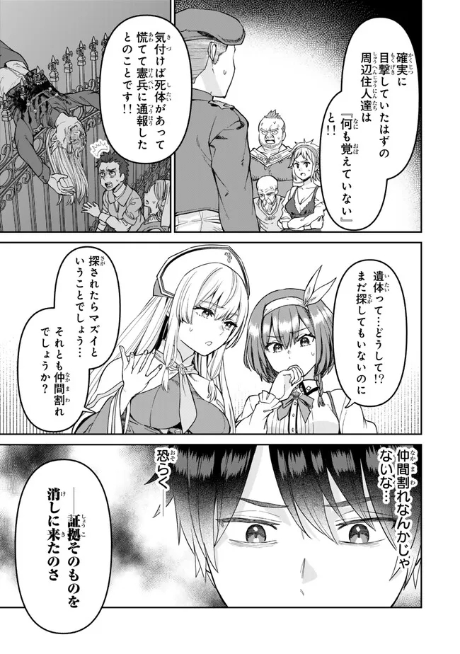 追放魔術師のその後　新天地で始めるスローライフ 第41話 - Page 8