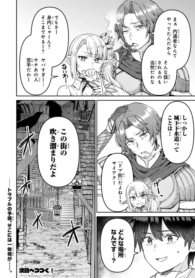 追放魔術師のその後　新天地で始めるスローライフ 第41話 - Page 12