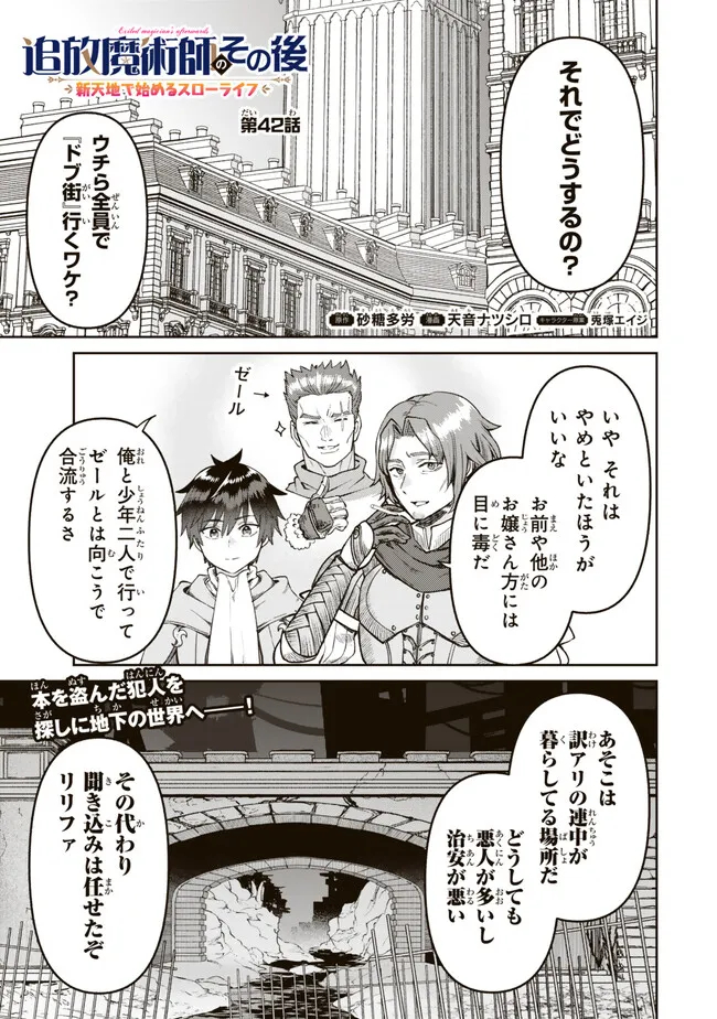 追放魔術師のその後　新天地で始めるスローライフ 第42話 - Page 2