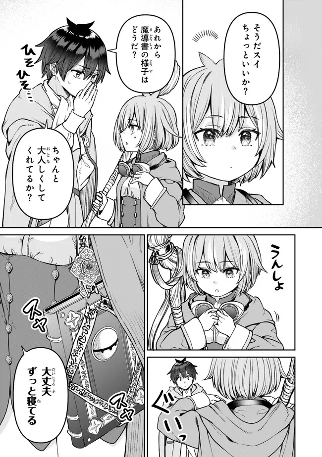 追放魔術師のその後　新天地で始めるスローライフ 第42話 - Page 4