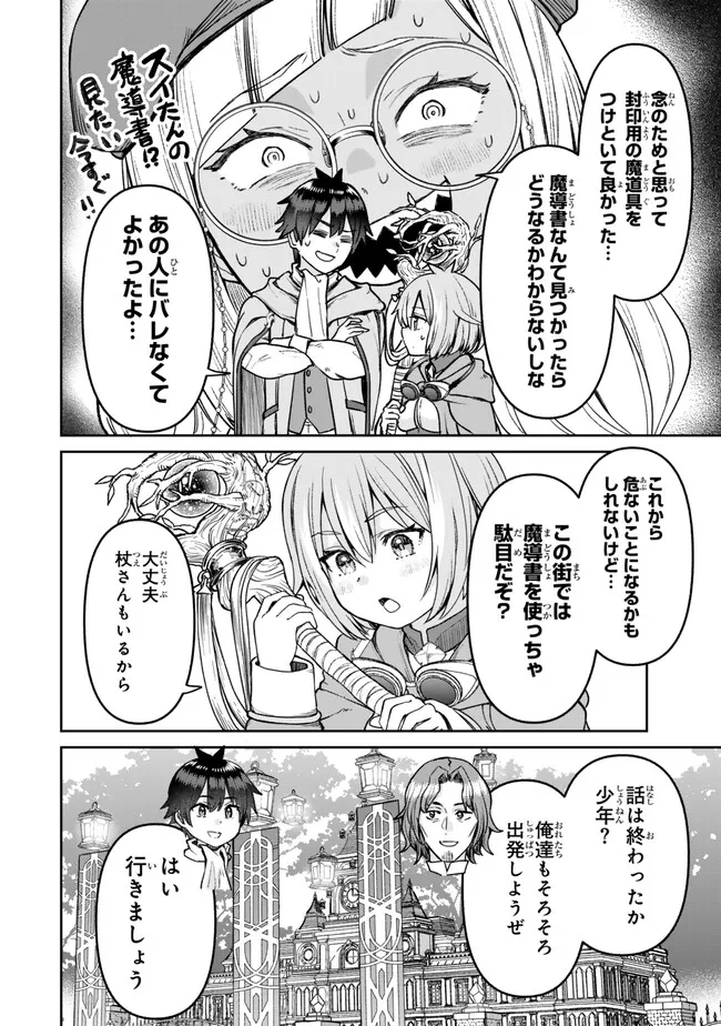 追放魔術師のその後　新天地で始めるスローライフ 第42話 - Page 4