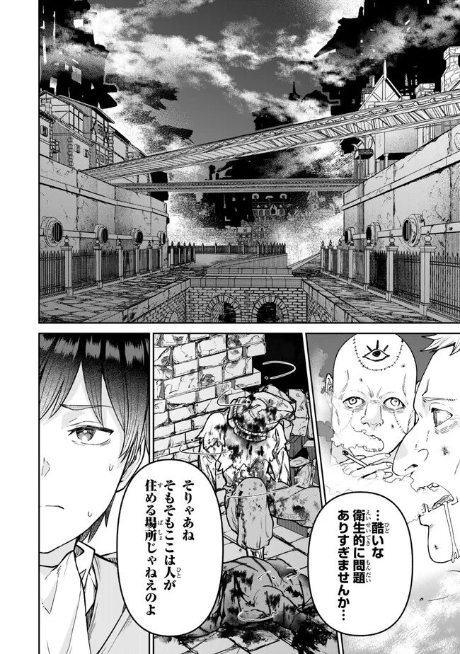 追放魔術師のその後　新天地で始めるスローライフ 第42話 - Page 7