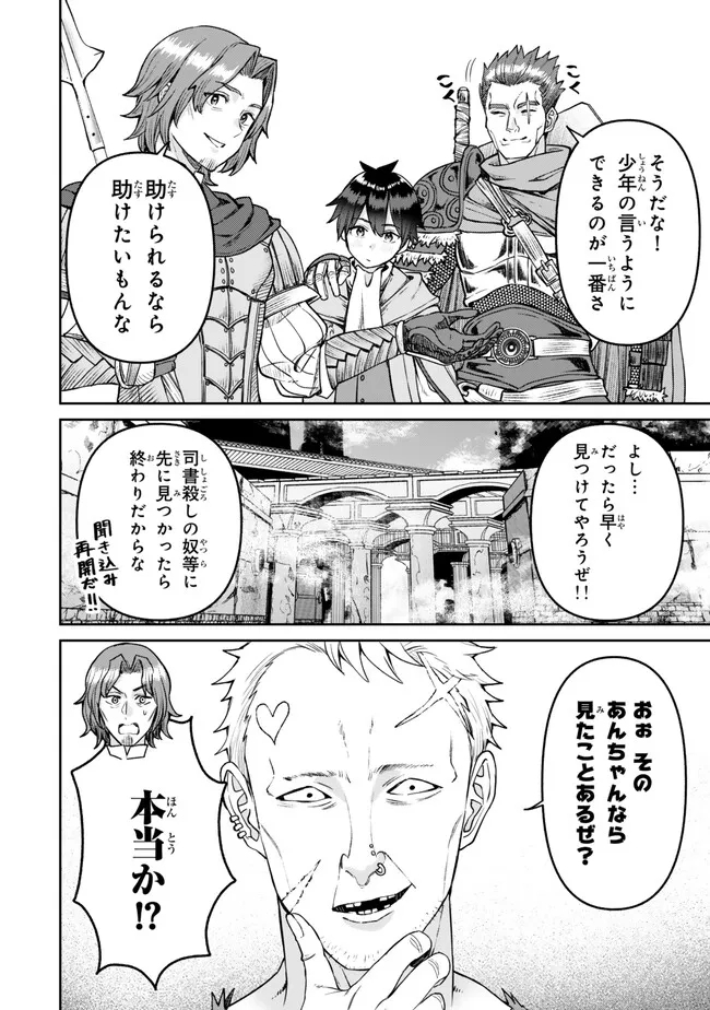 追放魔術師のその後　新天地で始めるスローライフ 第42話 - Page 10