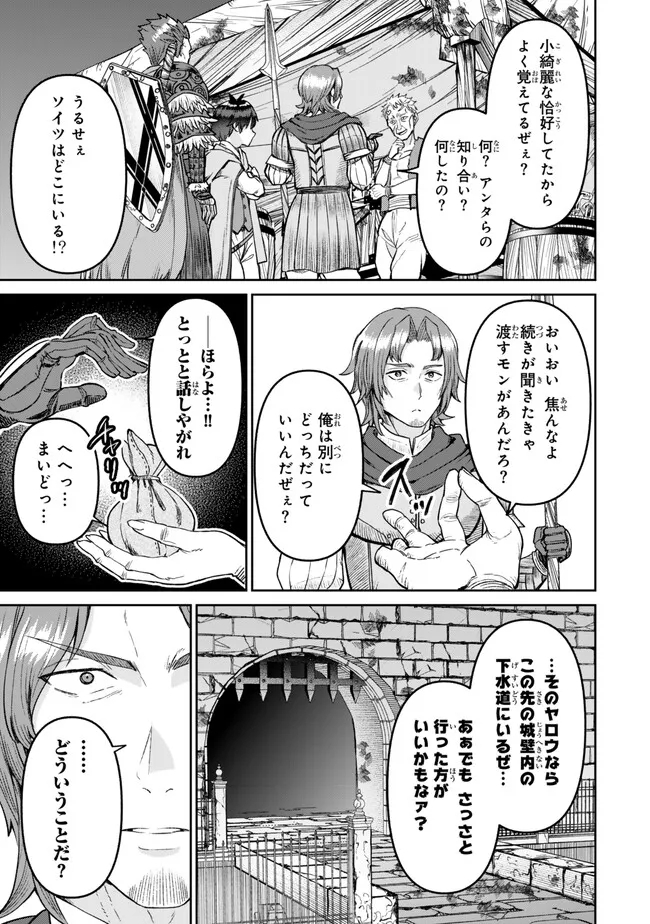 追放魔術師のその後　新天地で始めるスローライフ 第42話 - Page 12