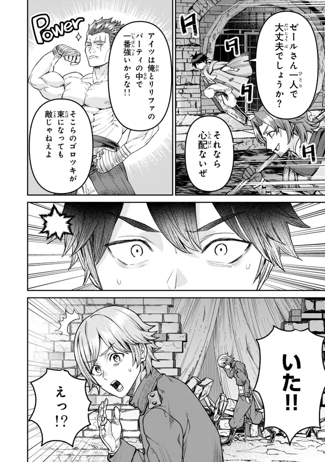 追放魔術師のその後　新天地で始めるスローライフ 第42話 - Page 15