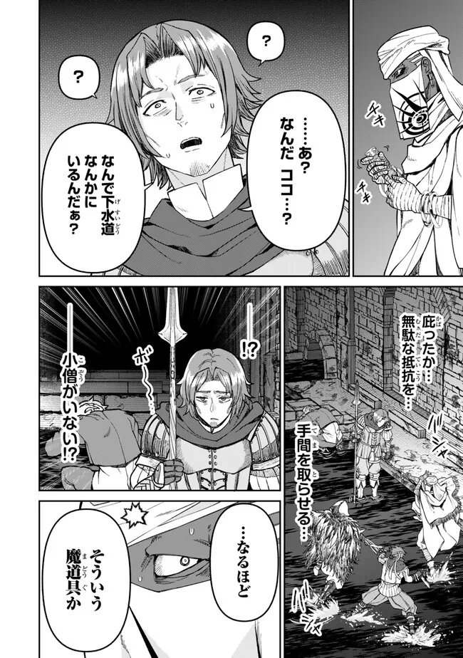 追放魔術師のその後　新天地で始めるスローライフ 第43話 - Page 2