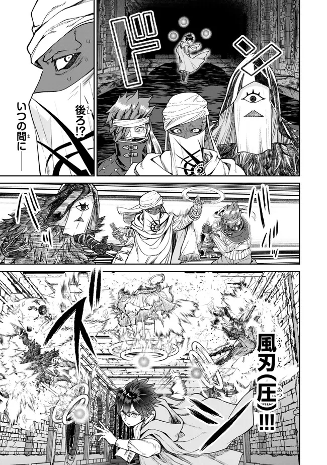 追放魔術師のその後　新天地で始めるスローライフ 第43話 - Page 3