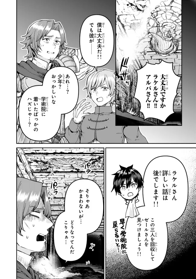 追放魔術師のその後　新天地で始めるスローライフ 第43話 - Page 4