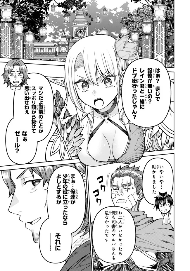 追放魔術師のその後　新天地で始めるスローライフ 第43話 - Page 6