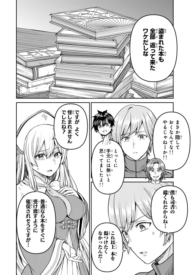 追放魔術師のその後　新天地で始めるスローライフ 第43話 - Page 7