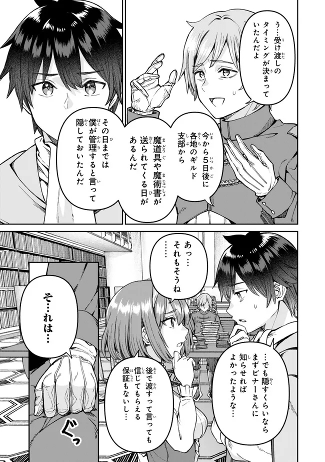 追放魔術師のその後　新天地で始めるスローライフ 第43話 - Page 7