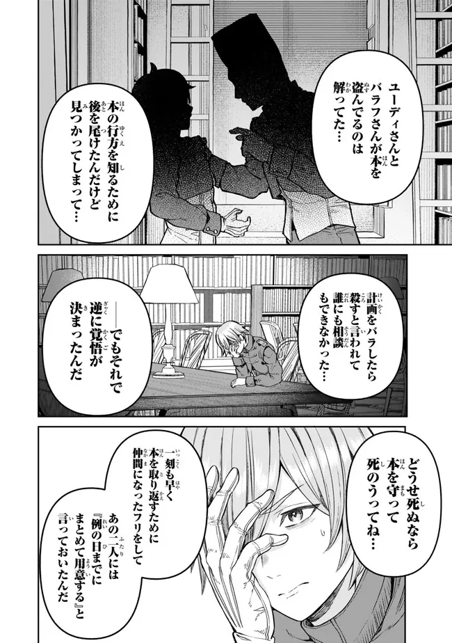 追放魔術師のその後　新天地で始めるスローライフ 第43話 - Page 8