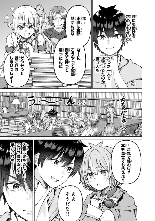 追放魔術師のその後　新天地で始めるスローライフ 第43話 - Page 10