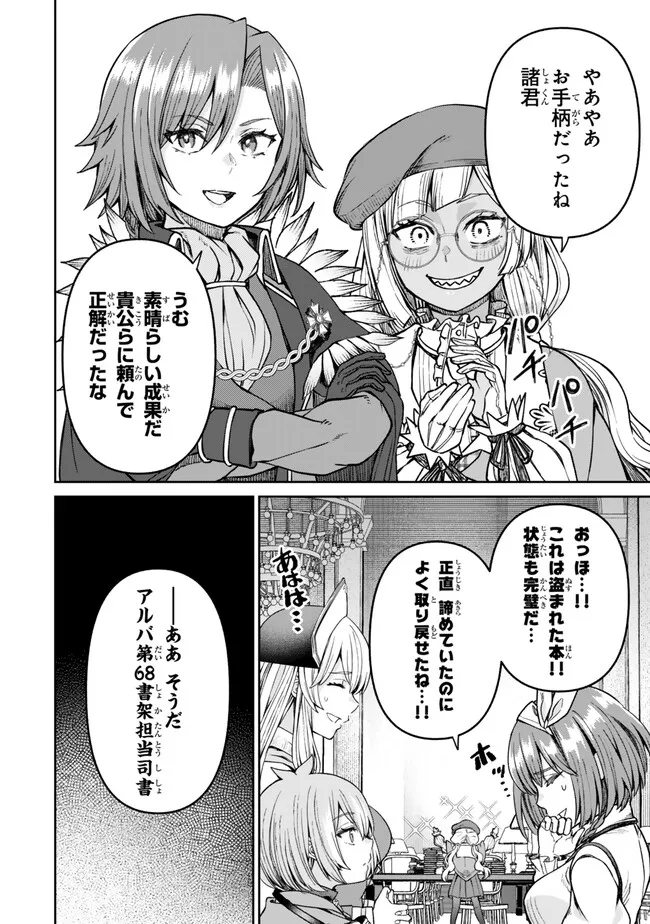 追放魔術師のその後　新天地で始めるスローライフ 第43話 - Page 10