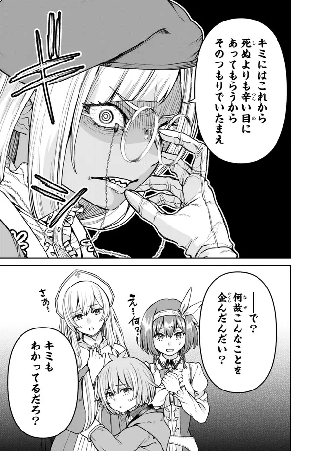 追放魔術師のその後　新天地で始めるスローライフ 第43話 - Page 11