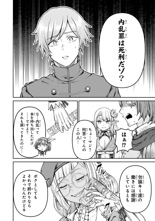 追放魔術師のその後　新天地で始めるスローライフ 第43話 - Page 13