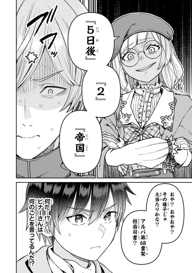 追放魔術師のその後　新天地で始めるスローライフ 第43話 - Page 15