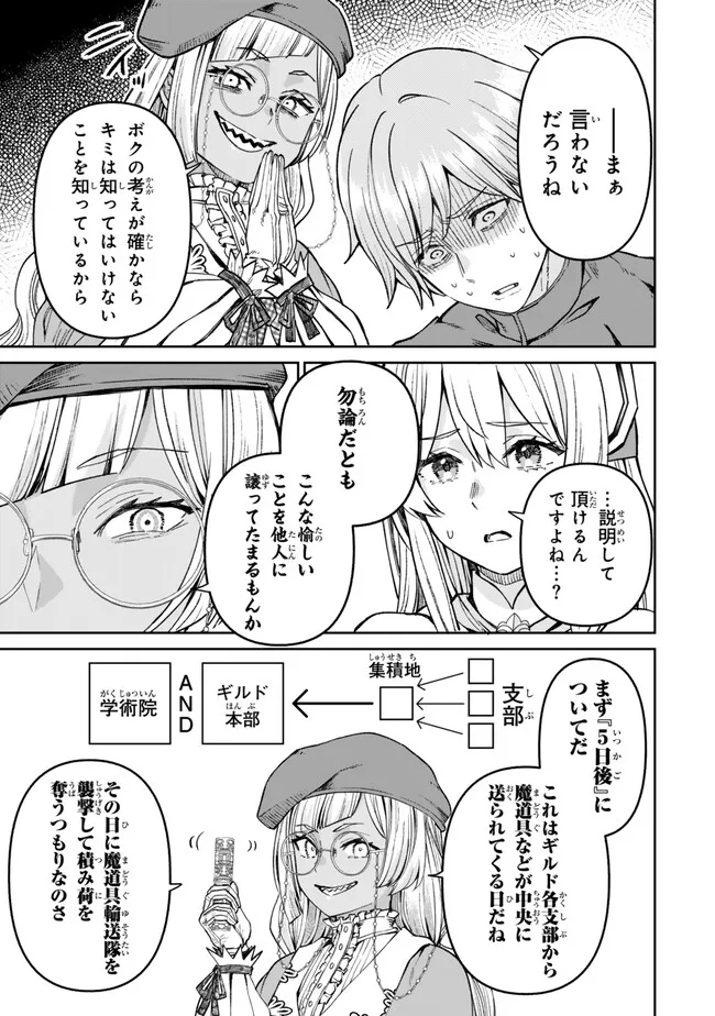 追放魔術師のその後　新天地で始めるスローライフ 第43話 - Page 16