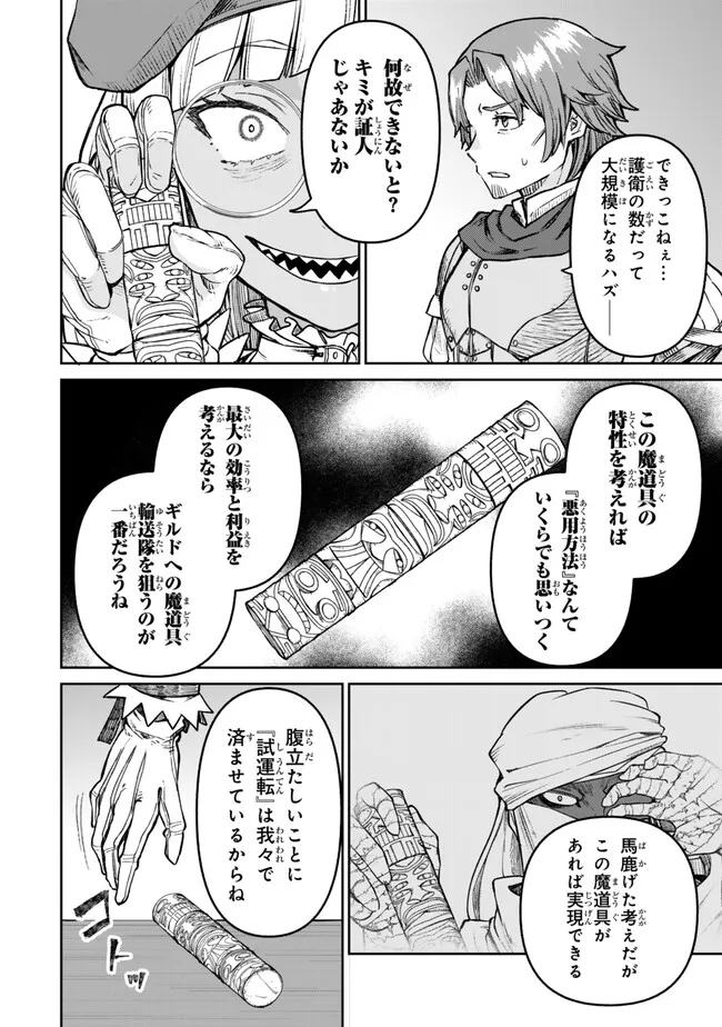 追放魔術師のその後　新天地で始めるスローライフ 第43話 - Page 17