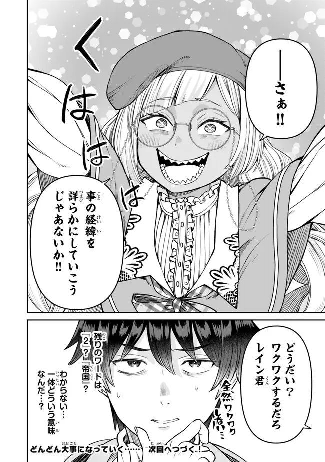 追放魔術師のその後　新天地で始めるスローライフ 第43話 - Page 18