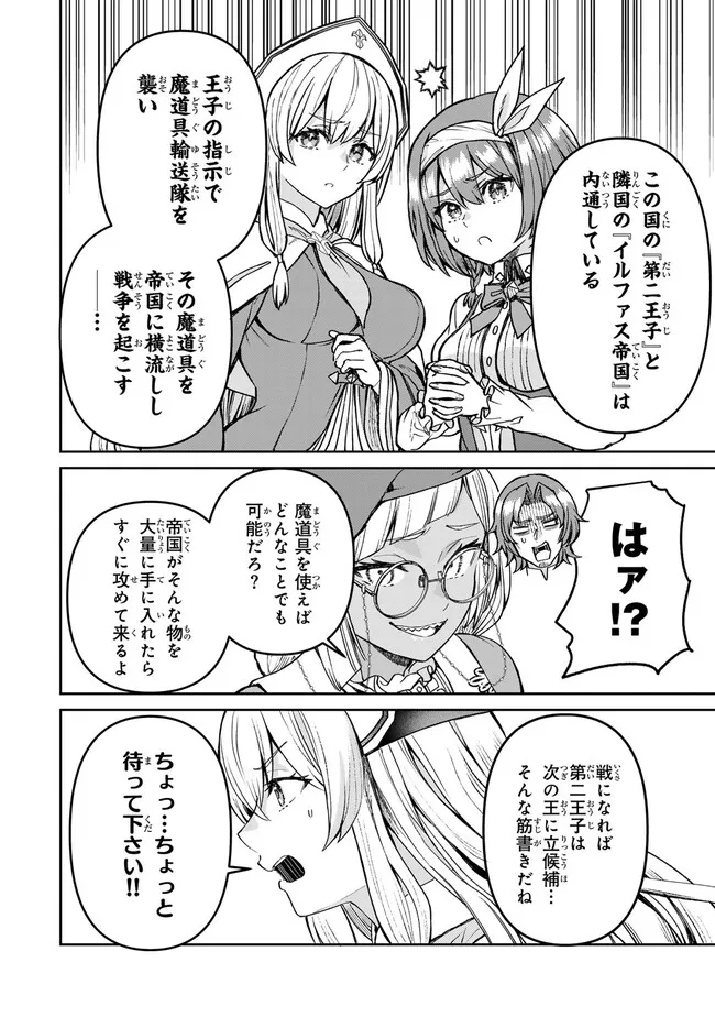 追放魔術師のその後　新天地で始めるスローライフ 第44話 - Page 3