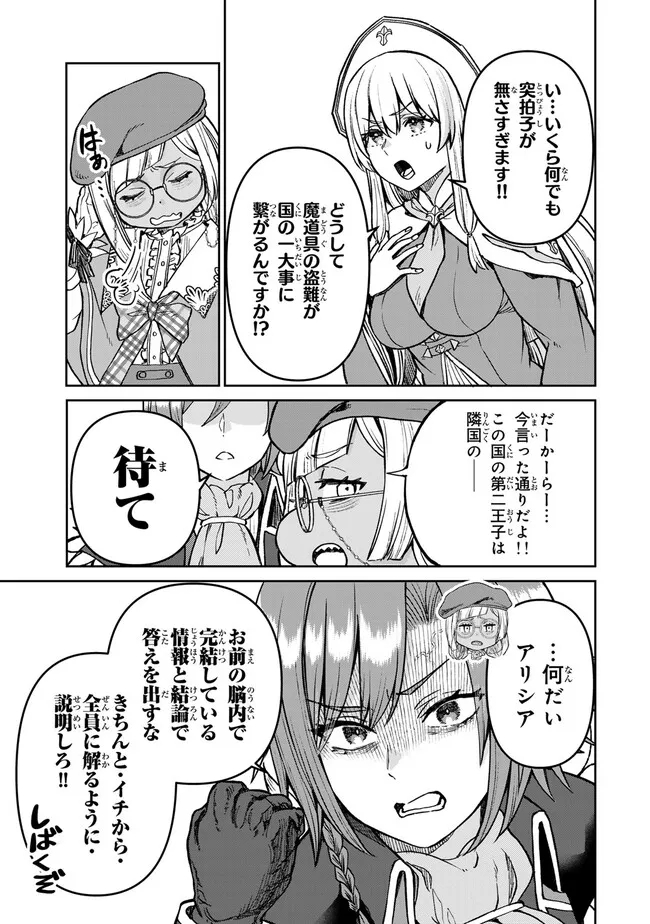 追放魔術師のその後　新天地で始めるスローライフ 第44話 - Page 3