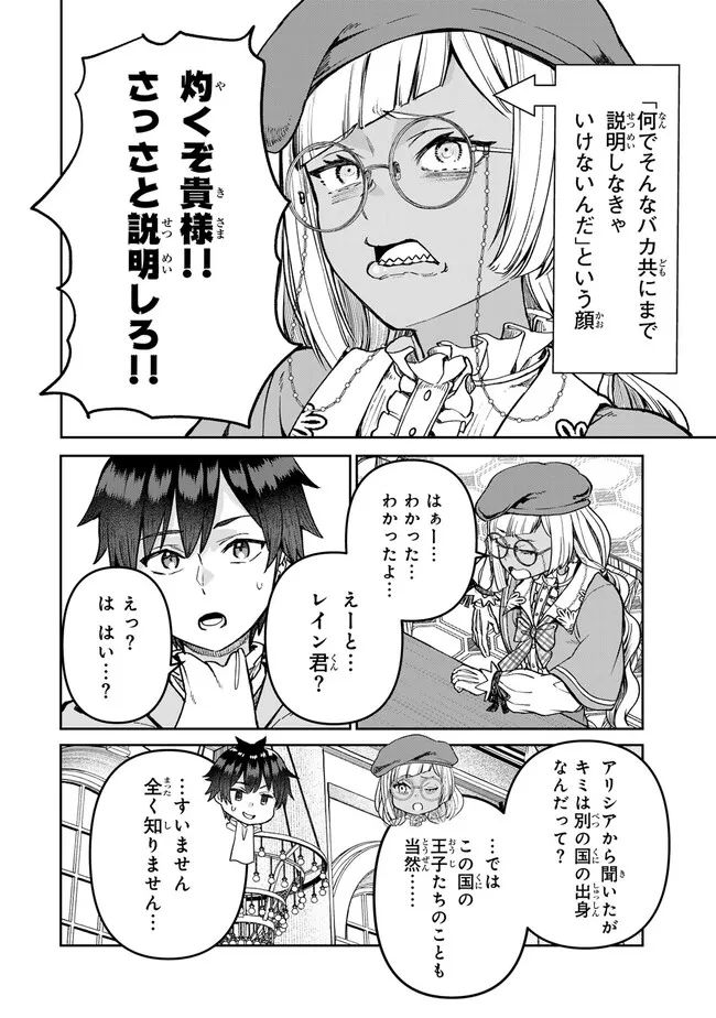 追放魔術師のその後　新天地で始めるスローライフ 第44話 - Page 5