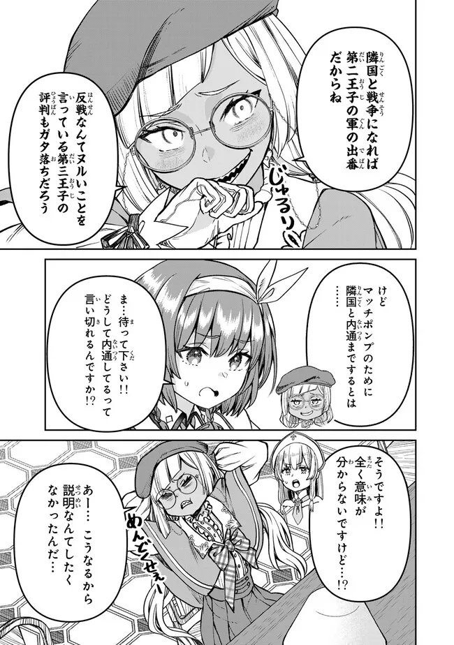 追放魔術師のその後　新天地で始めるスローライフ 第44話 - Page 10