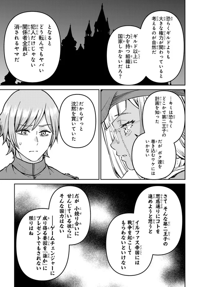 追放魔術師のその後　新天地で始めるスローライフ 第44話 - Page 12