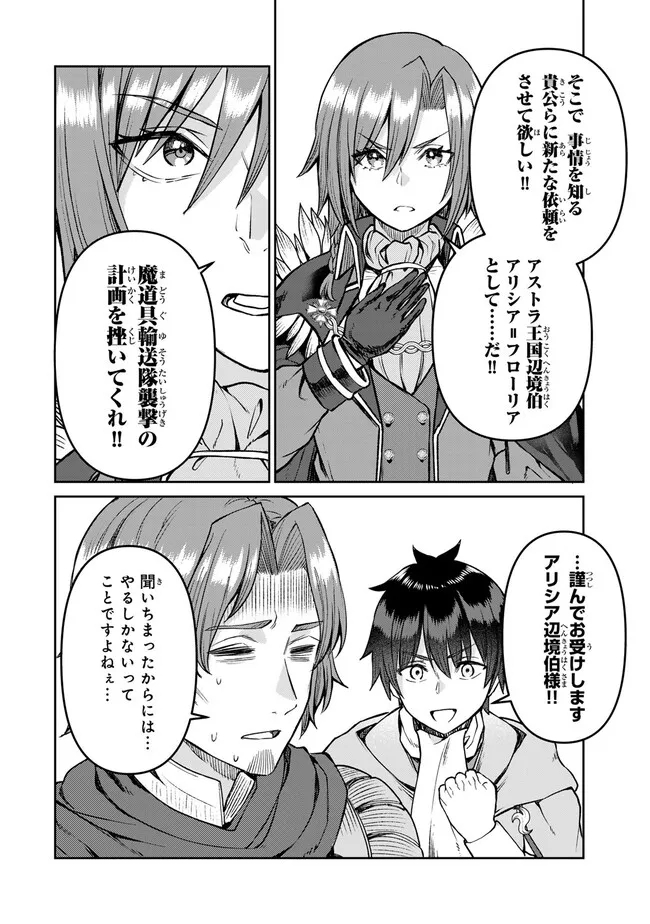 追放魔術師のその後　新天地で始めるスローライフ 第44話 - Page 15