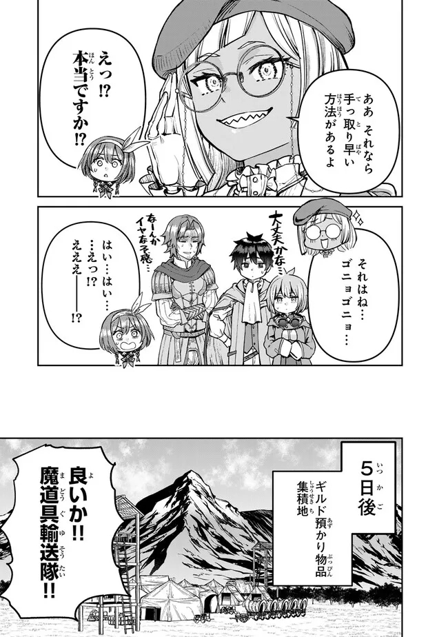 追放魔術師のその後　新天地で始めるスローライフ 第44話 - Page 16