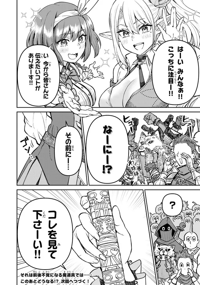 追放魔術師のその後　新天地で始めるスローライフ 第44話 - Page 20