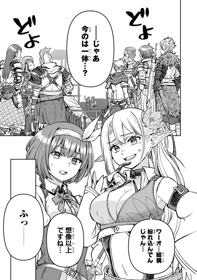 追放魔術師のその後　新天地で始めるスローライフ 第45話 - Page 4