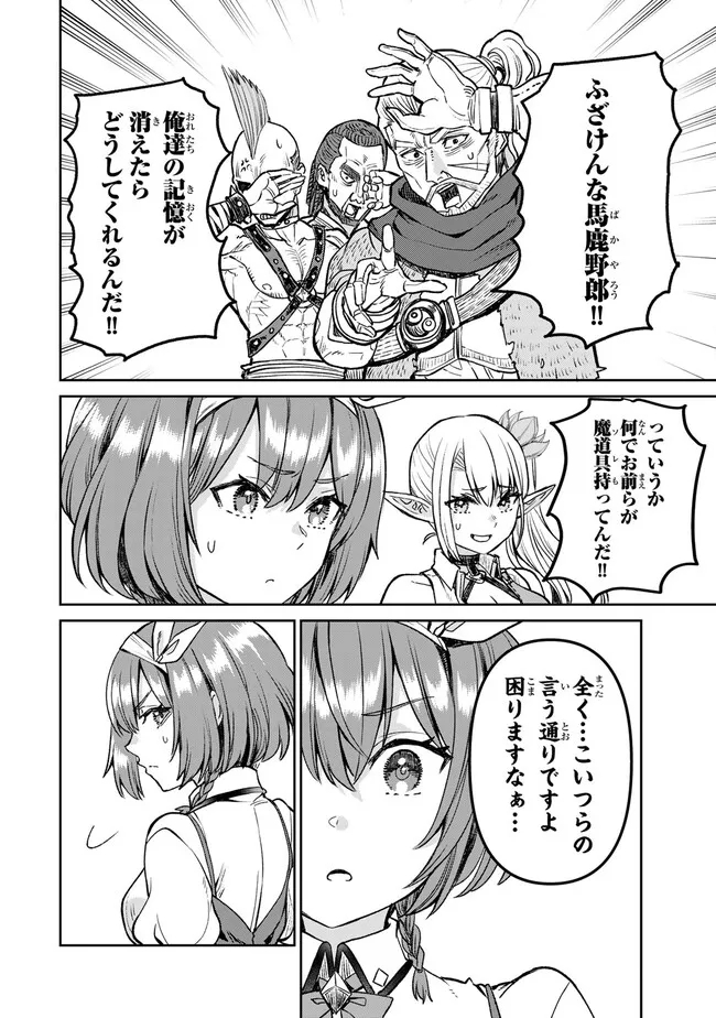 追放魔術師のその後　新天地で始めるスローライフ 第45話 - Page 5