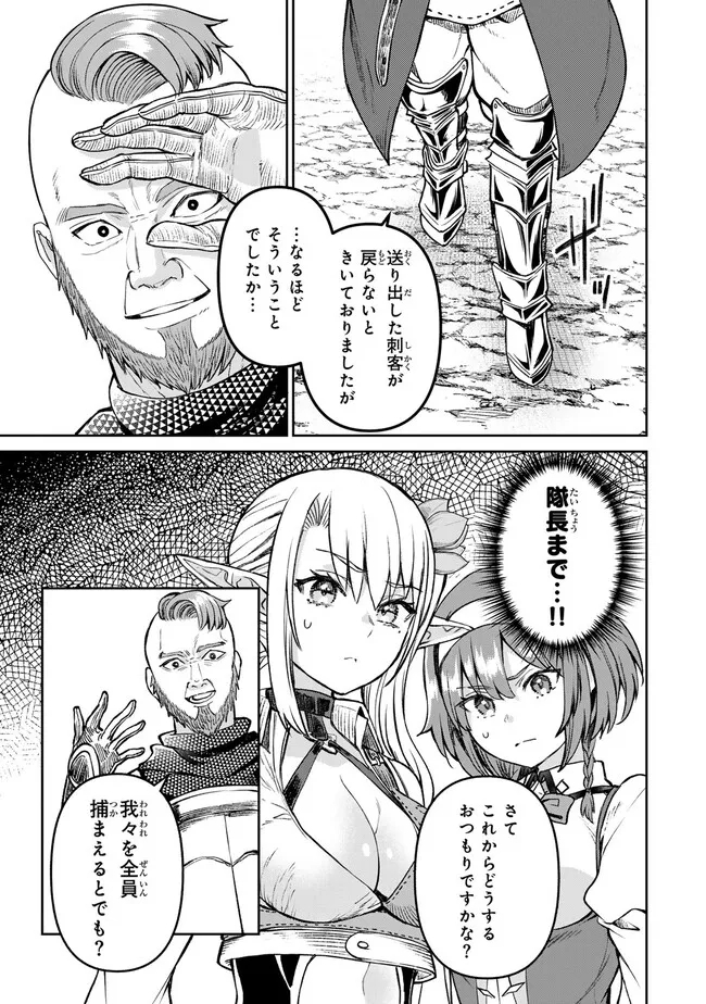 追放魔術師のその後　新天地で始めるスローライフ 第45話 - Page 6