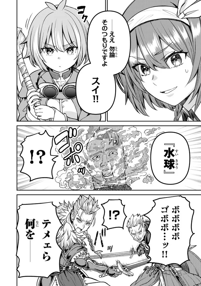 追放魔術師のその後　新天地で始めるスローライフ 第45話 - Page 6