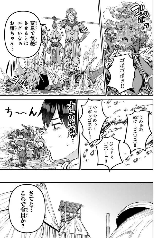 追放魔術師のその後　新天地で始めるスローライフ 第45話 - Page 7