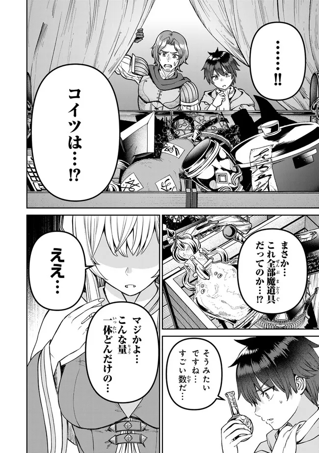 追放魔術師のその後　新天地で始めるスローライフ 第45話 - Page 11