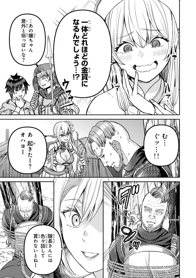 追放魔術師のその後　新天地で始めるスローライフ 第45話 - Page 12