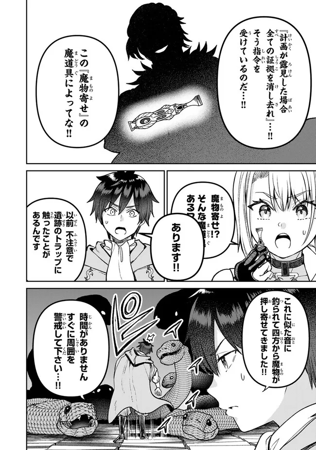 追放魔術師のその後　新天地で始めるスローライフ 第45話 - Page 14