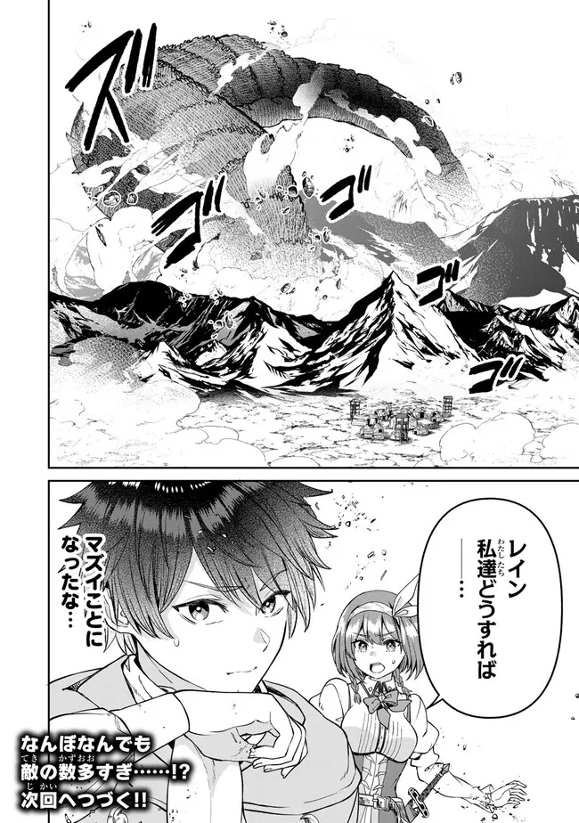 追放魔術師のその後　新天地で始めるスローライフ 第45話 - Page 20