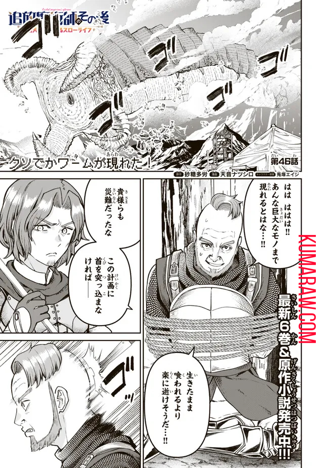 追放魔術師のその後　新天地で始めるスローライフ 第46話 - Page 2